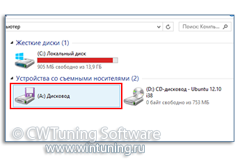 WinTuning: Программа для настройки и оптимизации Windows 10/Windows 8/Windows 7 - Запретить чтение с Floppy дисков