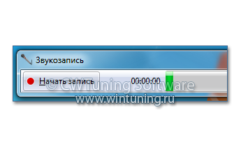 WinTuning 7: Программа для настройки и оптимизации Windows 10/Windows 8/Windows 7 - Отключить программу Звукозапись