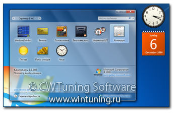 WinTuning 7: Программа для настройки и оптимизации Windows 10/Windows 8/Windows 7 - Отключить гаджеты
