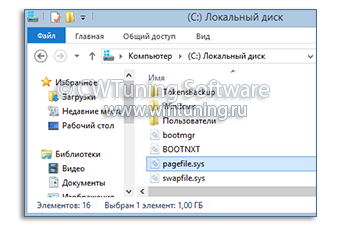 WinTuning: Программа для настройки и оптимизации Windows 10/Windows 8/Windows 7 - Очищать файл подкачки при выключении
