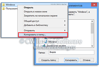 WinTuning: Программа для настройки и оптимизации Windows 10/Windows 8/Windows 7 - Добавить пункт «Копировать в папку»