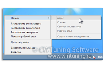 Запретить добавлять панели инструментов - WinTuning Utilities: Программа для настройки и оптимизации Windows 10/Windows 8/Windows 7