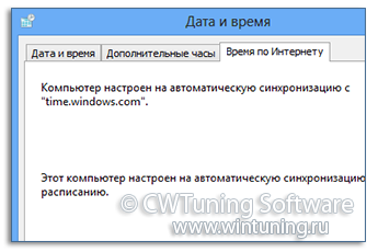 WinTuning: Программа для настройки и оптимизации Windows 10/Windows 8/Windows 7 - Отключить службу времени Windows