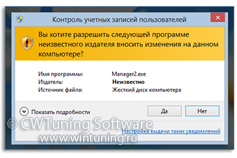 WinTuning: Программа для настройки и оптимизации Windows 10/Windows 8/Windows 7 - Выключить контроль учетных записей (UAC)