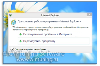 WinTuning: Программа для настройки и оптимизации Windows 10/Windows 8/Windows 7 - Программу считать зависшей после