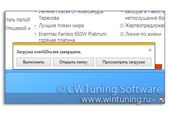 WinTuning: Программа для настройки и оптимизации Windows 10/Windows 8/Windows 7 - Не уведомлять об окончании загрузок