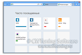 WinTuning: Программа для настройки и оптимизации Windows 10/Windows 8/Windows 7 - Число рядов на новой вкладке