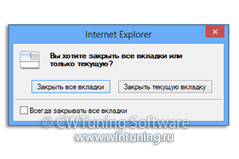 WinTuning: Программа для настройки и оптимизации Windows 10/Windows 8/Windows 7 - Не предупреждать о закрытии нескольких вкладок