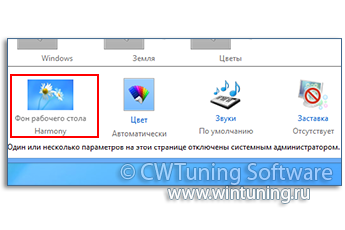 WinTuning: Программа для настройки и оптимизации Windows 10/Windows 8/Windows 7 - Отключить изменение фона рабочего стола