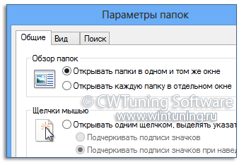 Отключить настройку параметров папок - WinTuning Utilities: Программа для настройки и оптимизации Windows 10/Windows 8/Windows 7