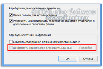 WinTuning: Программа для настройки и оптимизации Windows 10/Windows 8/Windows 7 - Отключить Зашифрованную файловую систему