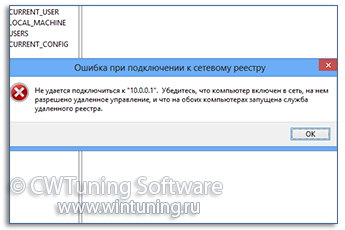 Отключить сетевой доступ к реестру - WinTuning Utilities: Программа для настройки и оптимизации Windows 10/Windows 8/Windows 7