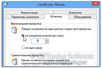 WinTuning: Программа для настройки и оптимизации Windows 10/Windows 8/Windows 7 - Изменить частоту прокрутки колёсиком мыши
