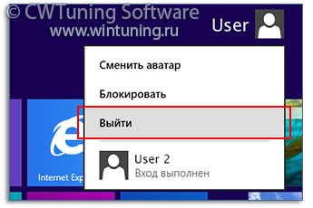 WinTuning: Программа для настройки и оптимизации Windows 10/Windows 8/Windows 7 - Удалить пункт «Выход из системы»