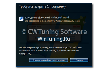 Не завершать приложения при выходе - Данная настройка подходит для Windows 7