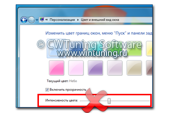 Отключить изменение цвета заголовка окна - Данная настройка подходит для Windows 7