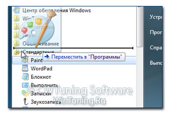 Запретить перетаскивание объектов в меню Пуск - Данная настройка подходит для Windows 7