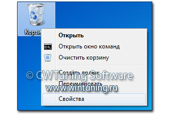 Выключить свойства значка «Корзина» - Данная настройка подходит для Windows 7