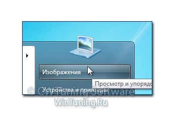 Удалить пункт «Изображения» - Данная настройка подходит для Windows 7