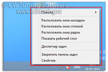 Выключить контекстное меню панели задач - Данная настройка подходит для Windows 8