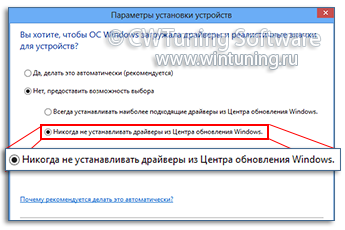 Не проводить поиск драйверов в Windows Update - Данная настройка подходит для Windows 8