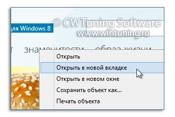 Отображать всплывающие окна - Данная настройка подходит для Windows 8