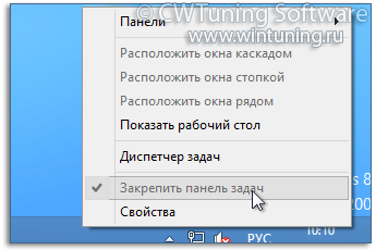 Закрепить панель задач - Данная настройка подходит для Windows 8