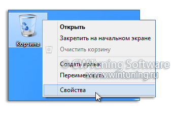 Выключить свойства значка «Корзина» - Данная настройка подходит для Windows 8