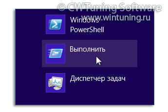 Удалить пункт «Выполнить» - Данная настройка подходит для Windows 8