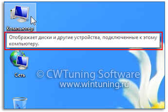 Отключить отображение подсказок для ярлыков - Данная настройка подходит для Windows 8