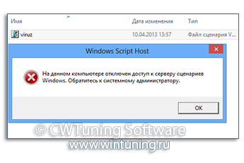 Отключить Windows Script Host - Данная настройка подходит для Windows 8