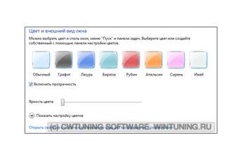 Отключить изменение цвета заголовка окна - Данная настройка подходит для Windows Vista