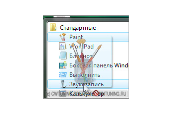 Запретить перетаскивание объектов в меню Пуск - Данная настройка подходит для Windows Vista