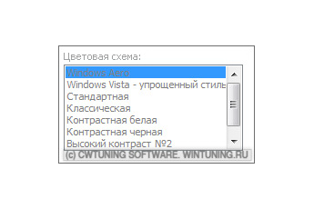 Запретить выбор цвета темы оформления - Данная настройка подходит для Windows Vista