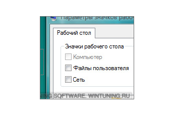 Скрыть значок «Компьютер» с рабочего стола - Данная настройка подходит для Windows Vista
