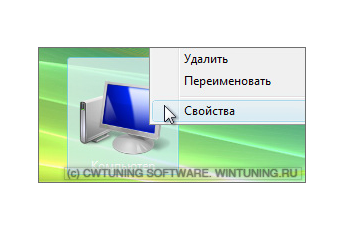 Выключить свойства значка «Компьютер» - Данная настройка подходит для Windows Vista