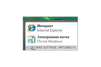 Удалить список закреплённых программ - Данная настройка подходит для Windows Vista