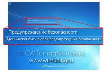 WinTuning 7: Программа для настройки и оптимизации Windows 10/Windows 8/Windows 7 - Включить диалоговое сообщение при запуске