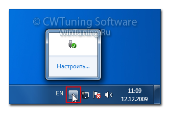 WinTuning 7: Программа для настройки и оптимизации Windows 10/Windows 8/Windows 7 - Отключить очистку области уведомлений