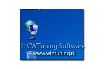 WinTuning 7: Программа для настройки и оптимизации Windows 10/Windows 8/Windows 7 - Скрыть значок Сеть с рабочего стола