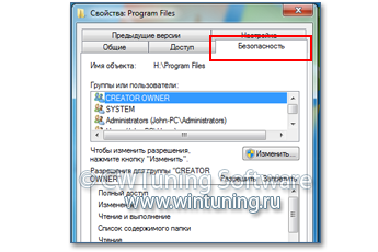 WinTuning 7: Программа для настройки и оптимизации Windows 10/Windows 8/Windows 7 - Удалить вкладку Безопасность