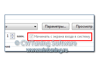 WinTuning 7: Программа для настройки и оптимизации Windows 10/Windows 8/Windows 7 - Использовать пароль для заставок