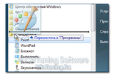 WinTuning 7: Программа для настройки и оптимизации Windows 10/Windows 8/Windows 7 - Запретить перетаскивание объектов в меню Пуск