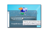 WinTuning 7: Программа для настройки и оптимизации Windows 10/Windows 8/Windows 7 - Удалить пункт «Сетевые подключения»