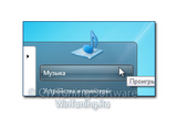 WinTuning 7: Программа для настройки и оптимизации Windows 10/Windows 8/Windows 7 - Удалить пункт «Музыка»
