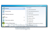 WinTuning 7: Программа для настройки и оптимизации Windows 10/Windows 8/Windows 7 - Удалить список закреплённых программ