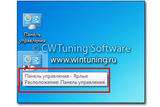 WinTuning 7: Программа для настройки и оптимизации Windows 10/Windows 8/Windows 7 - Отключить отображение подсказок для ярлыков