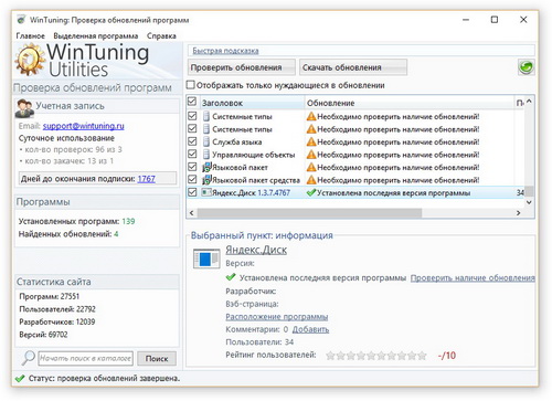 WinTuning Utilities - Программа для настройки и оптимизации Windows 10/Windows 8/Windows 7