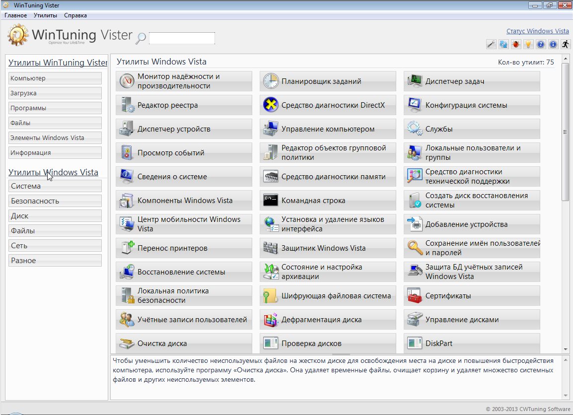 WinTuning: Скриншоты программы WinTuning - Программа для настройки и оптимизации  Windows 10/Windows 8/Windows 7